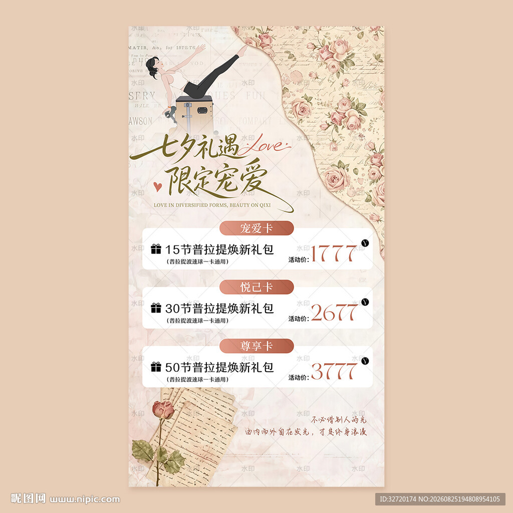 七夕瑜伽海报