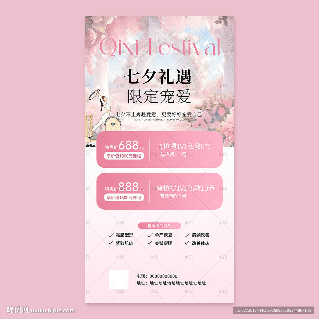 七夕瑜伽海报