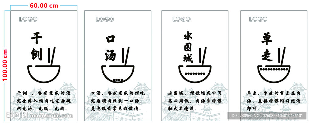 牛羊肉泡馍海报