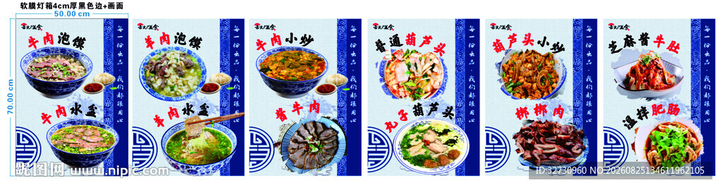 牛羊肉泡馍