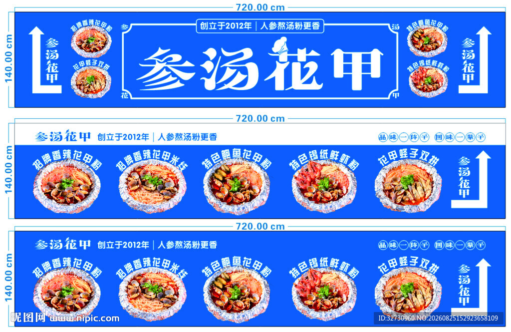 参汤花甲宣传广告