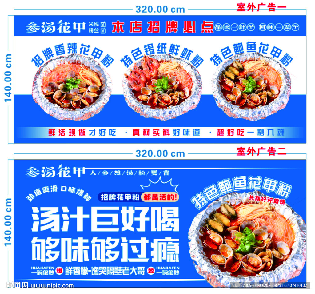 参汤花甲宣传广告