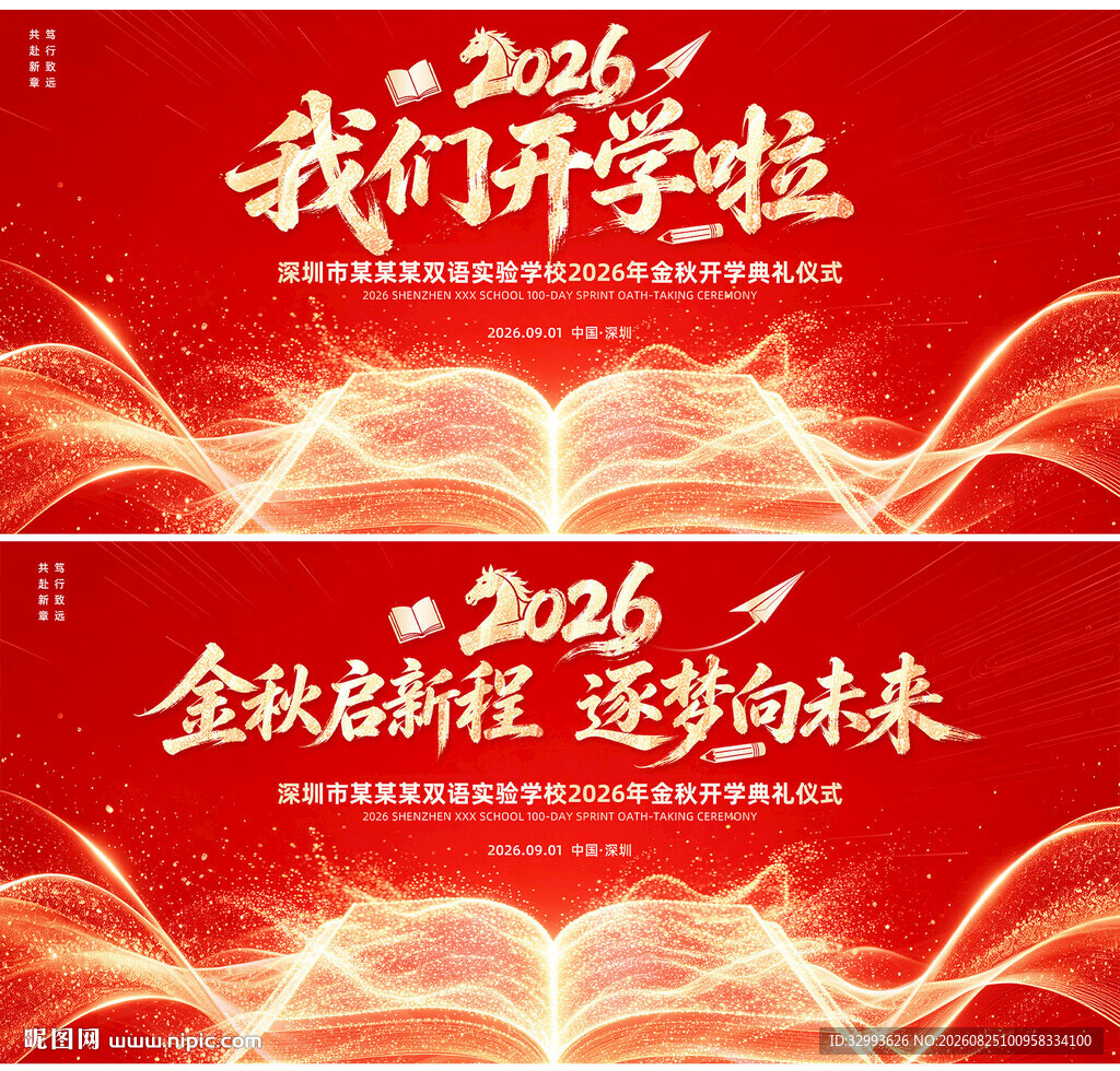 红色书包大气开学典礼舞台背景设