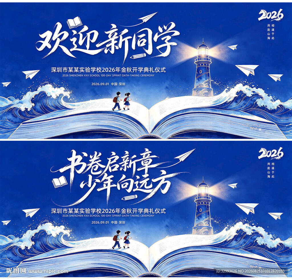 蓝色开学典礼仪式背景设计