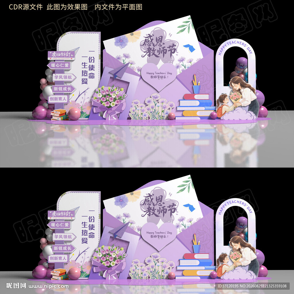 教师节美陈