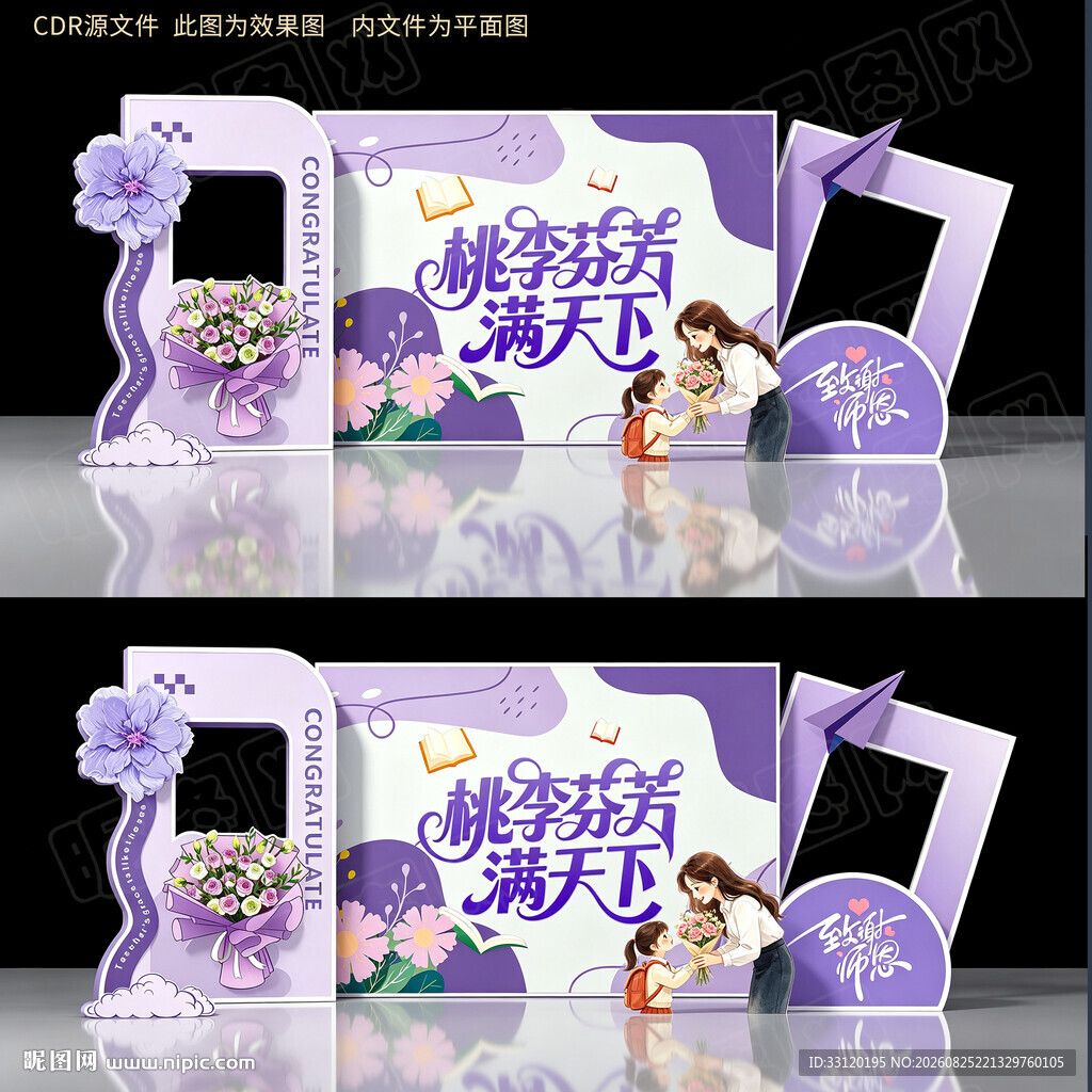 教师节美陈