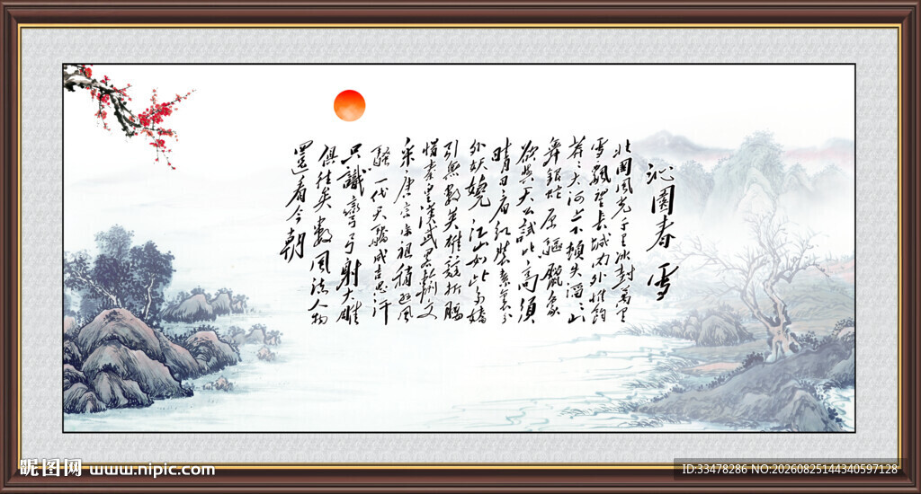 沁园春雪