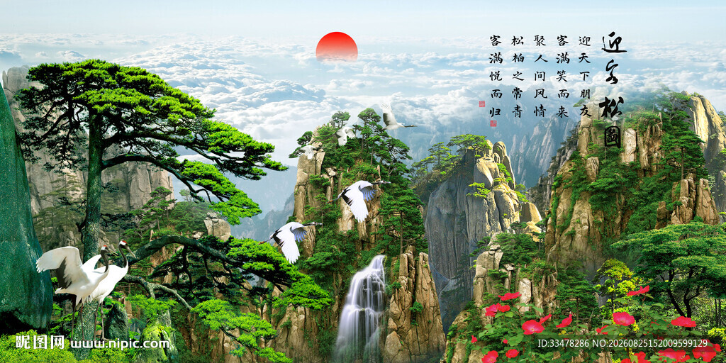 迎客松山水画