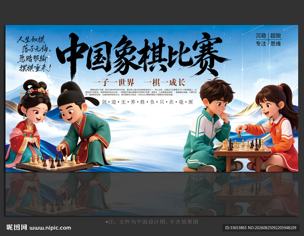 象棋比赛