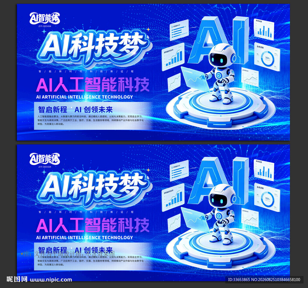AI人工智能展板