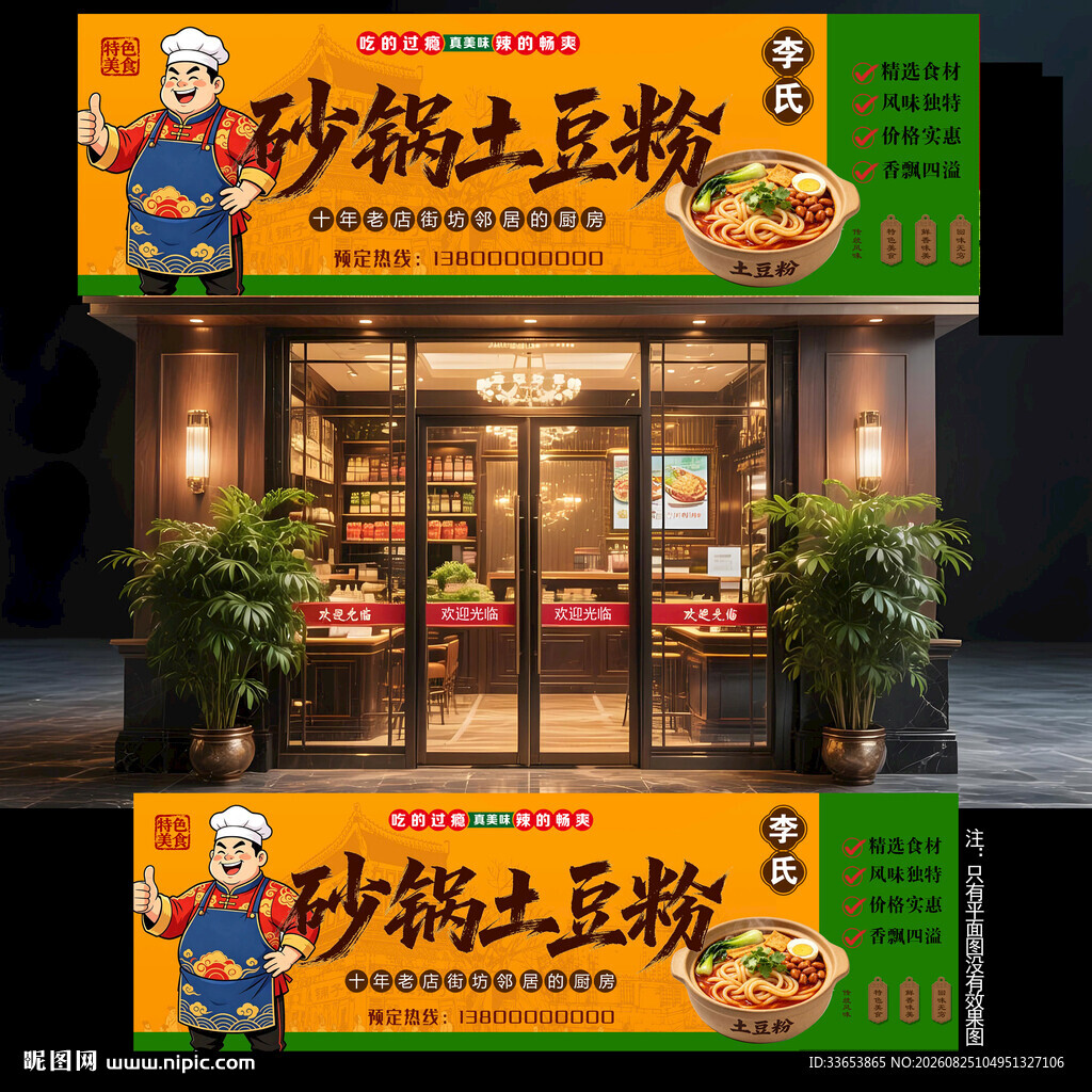 土豆粉