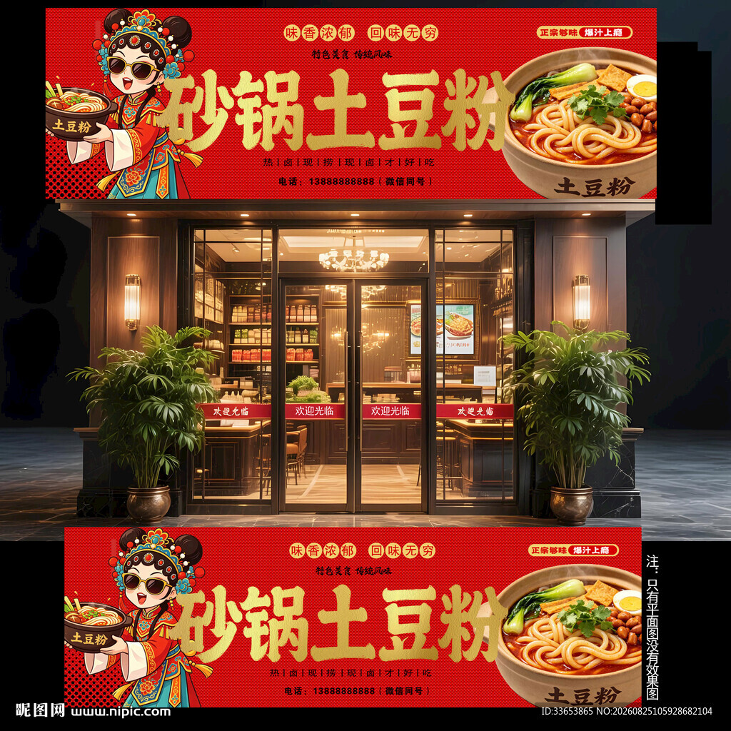 土豆粉门头