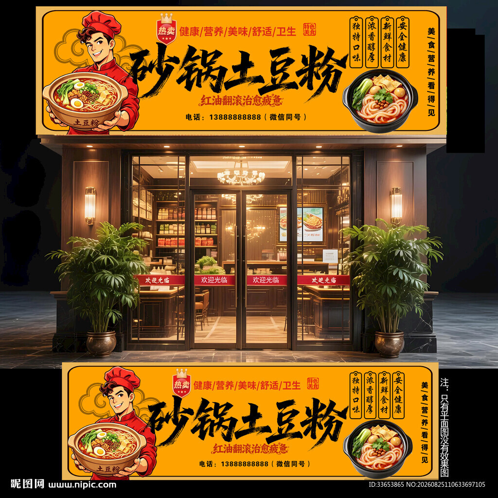 土豆粉门头