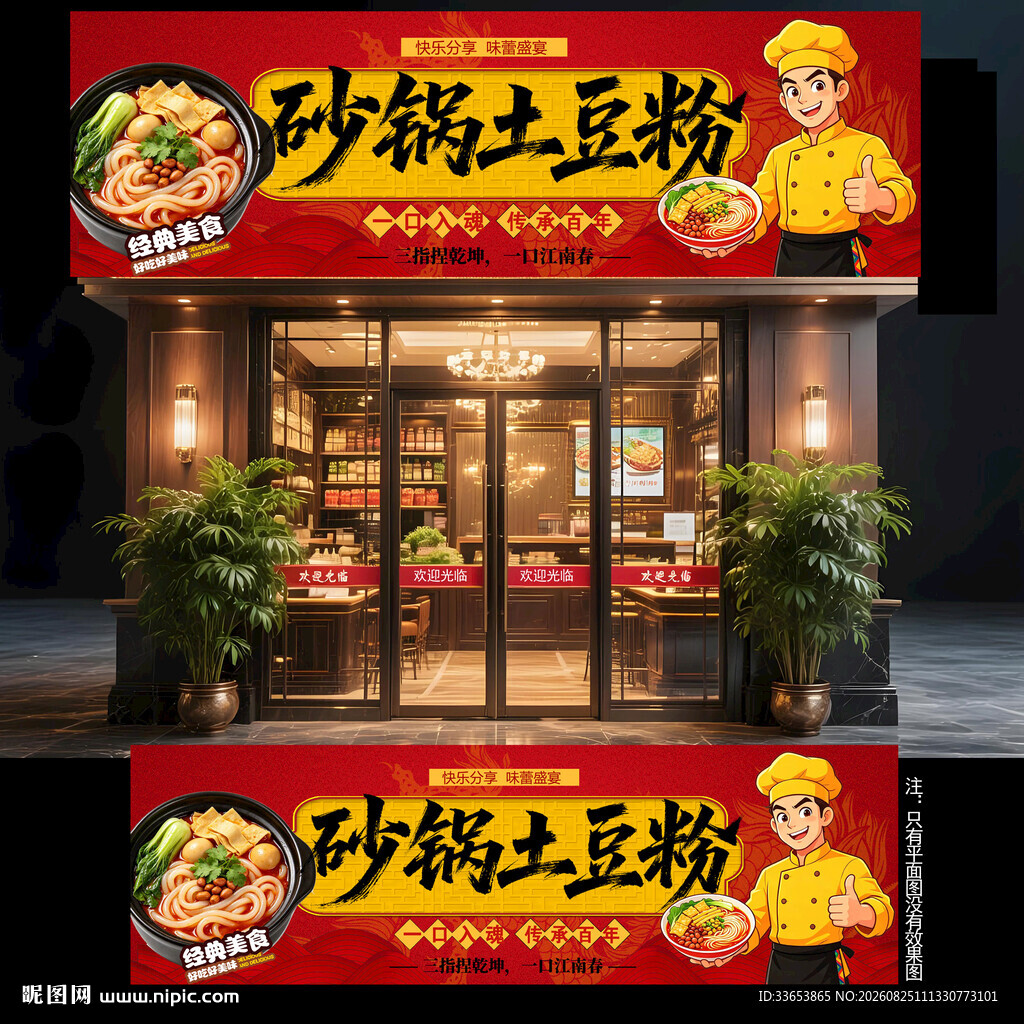 土豆粉门头