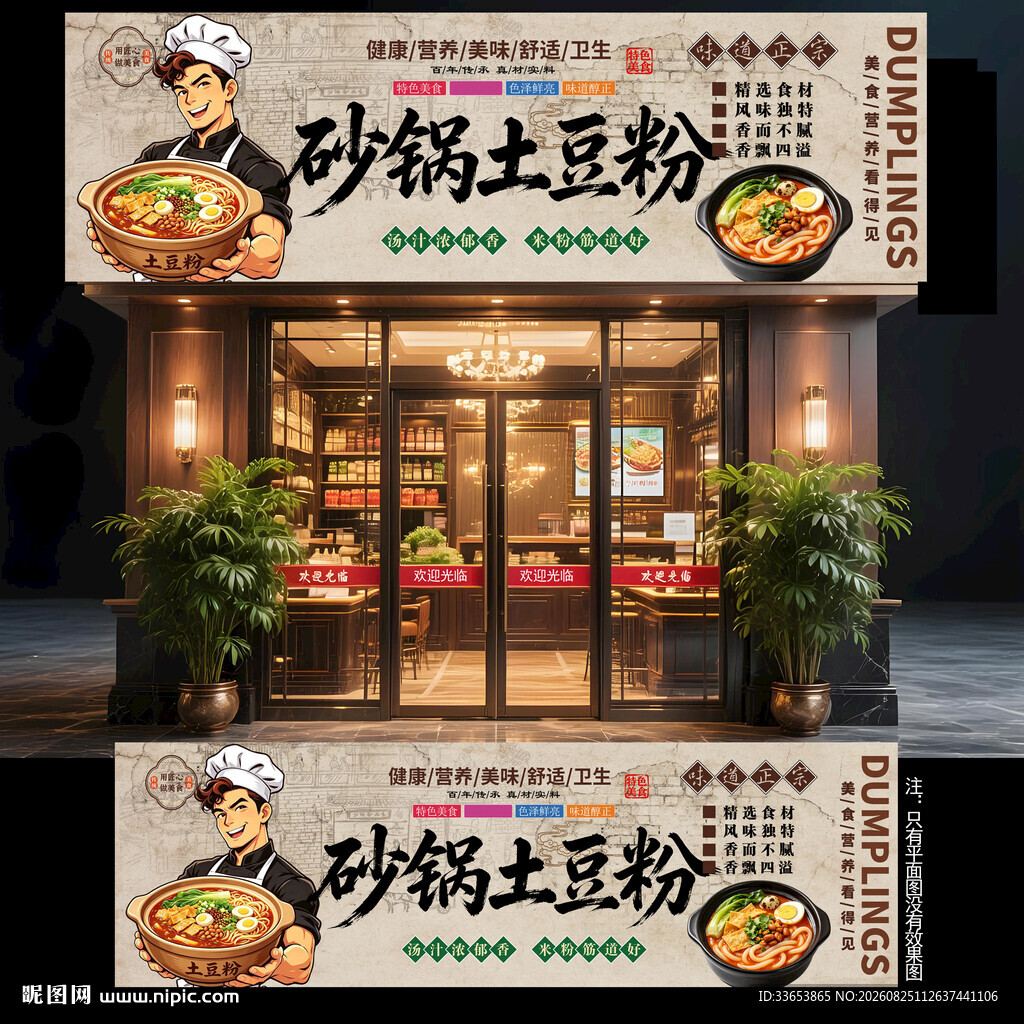 土豆粉门头