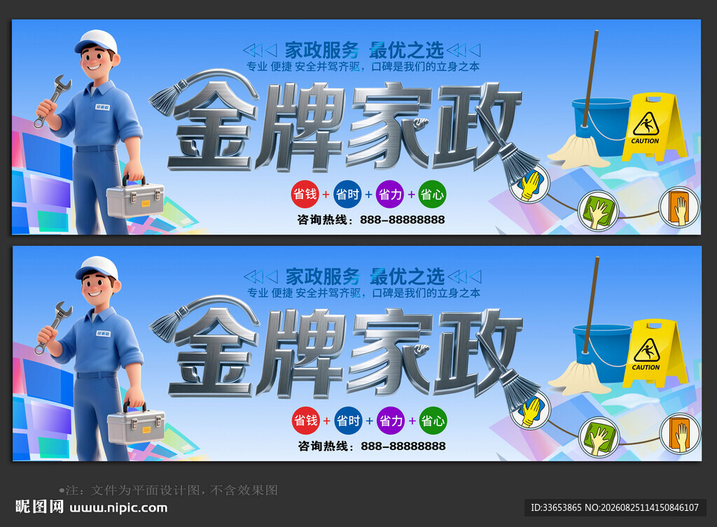 家政门头