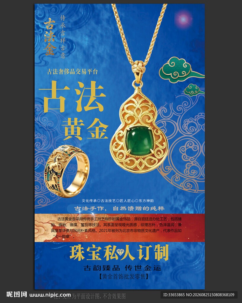 古法黄金
