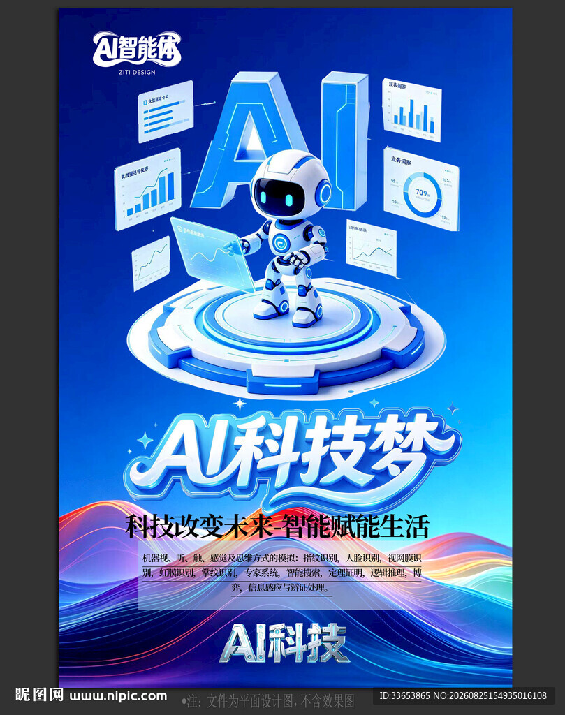 AI人工智能