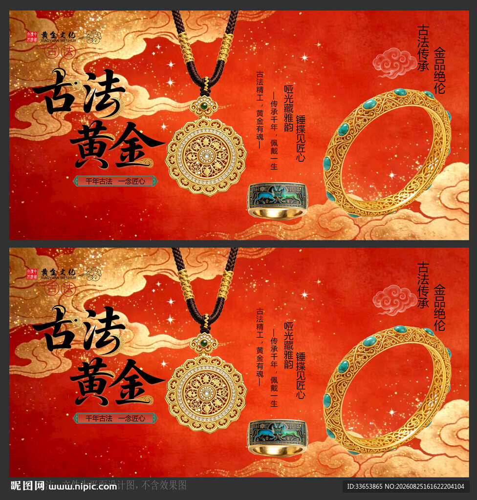 古法黄金