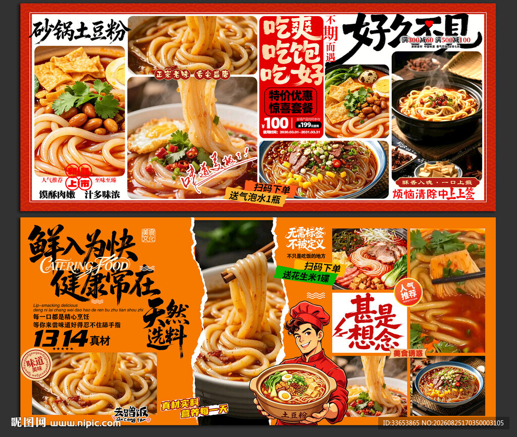 土豆粉