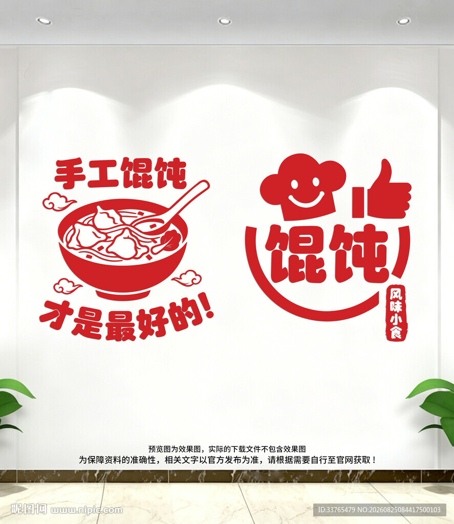 餐饮混沌面馆玻璃门贴纸