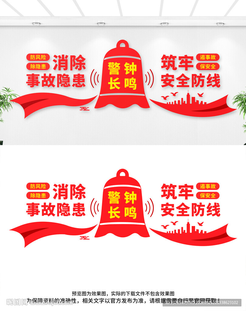 安全生产文化墙