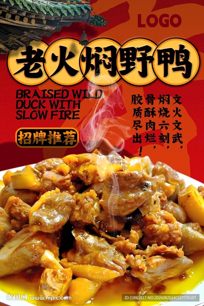 老火焖野鸭