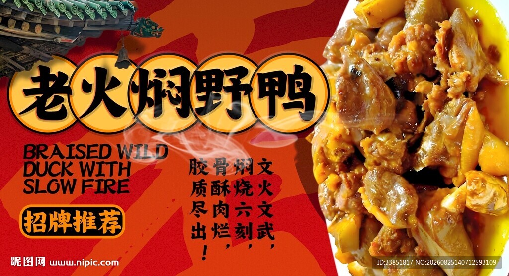 老火焖野鸭