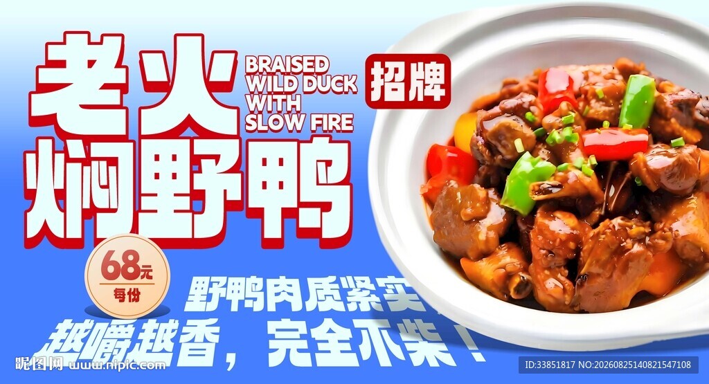 老火焖野鸭