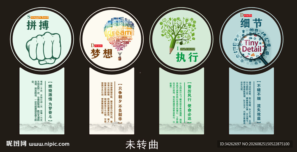拼博梦想执行细节企业文化标语