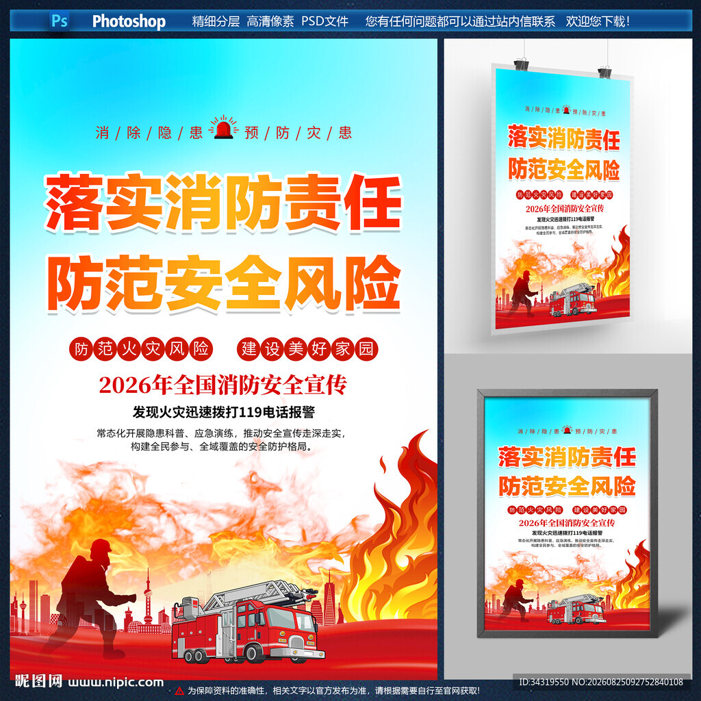 消防海报