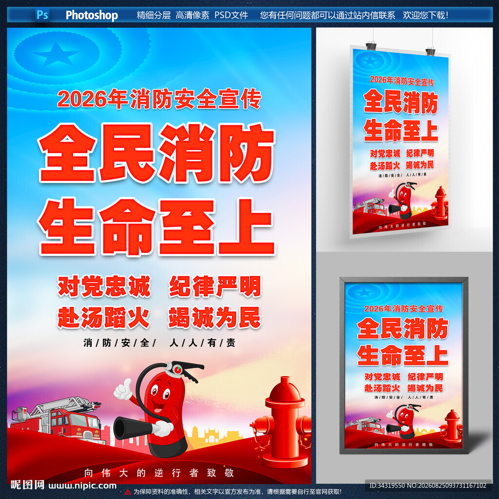 消防