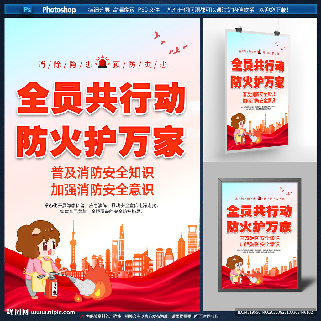 消防安全