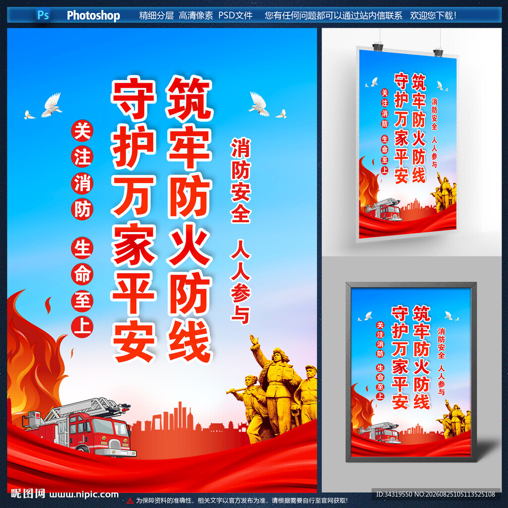 消防安全海报