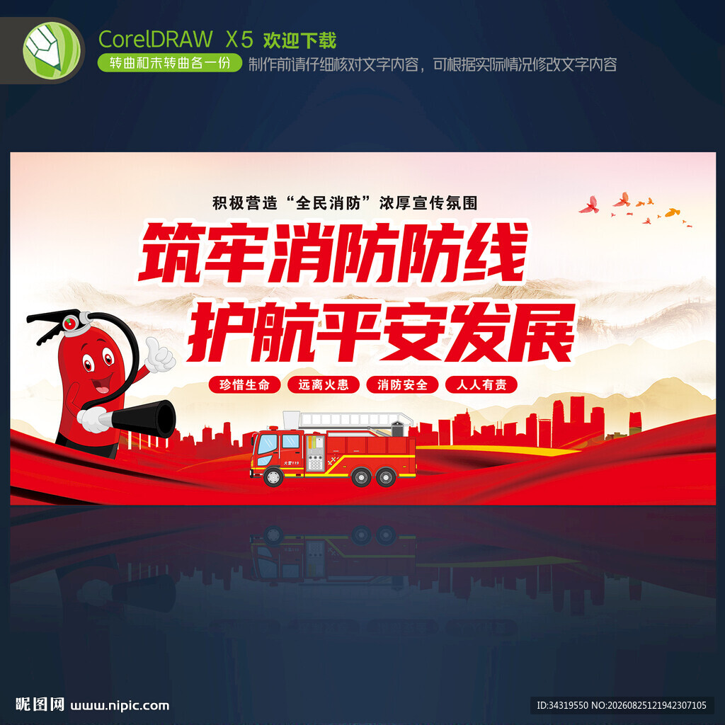 消防安全
