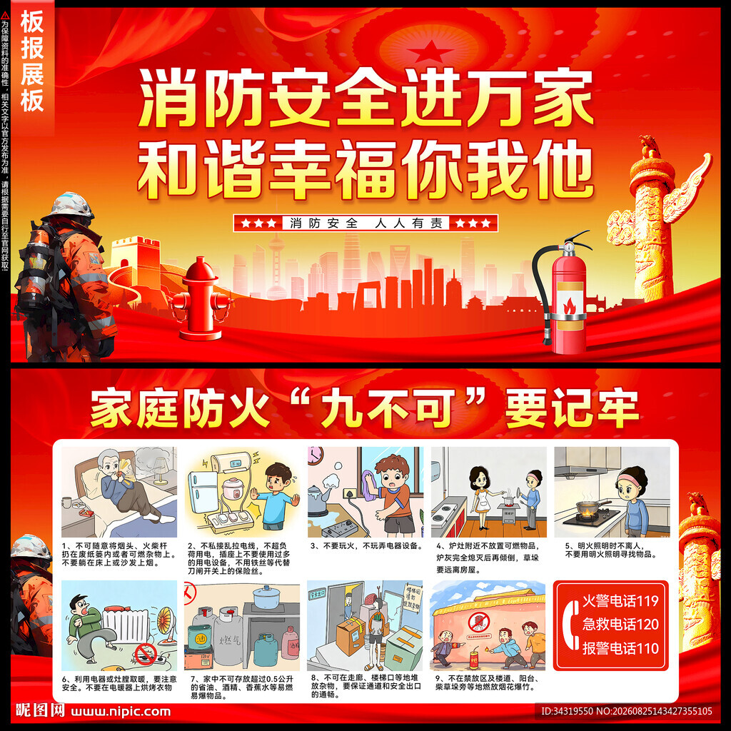 消防