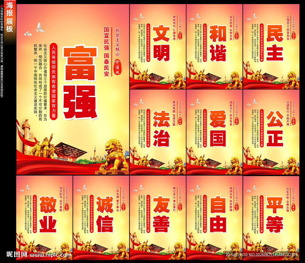 核心价值观