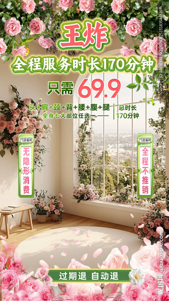 浪漫粉色系花卉 美业直播贴片