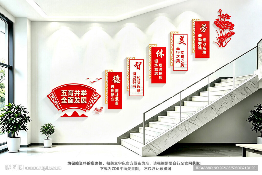 校园楼梯文化墙展板