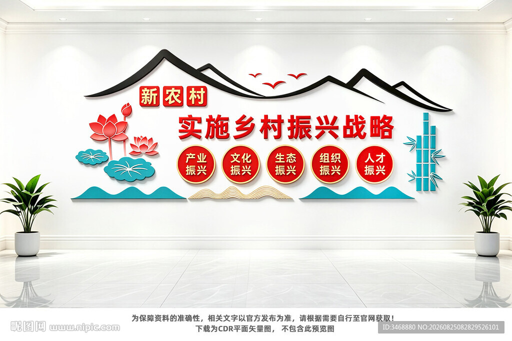 乡村振兴战略文化墙