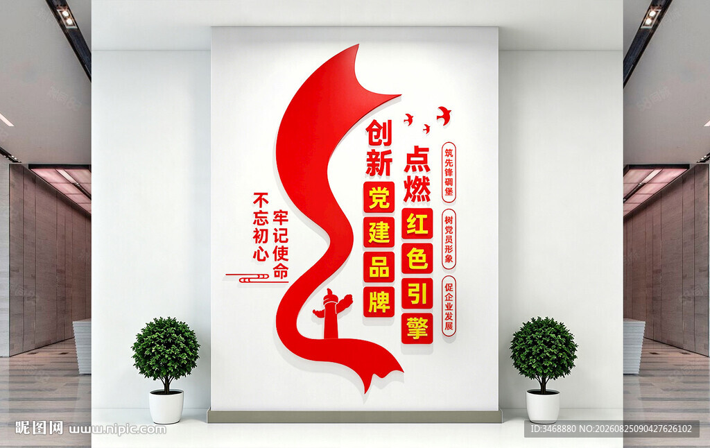 竖版党建品牌文化墙