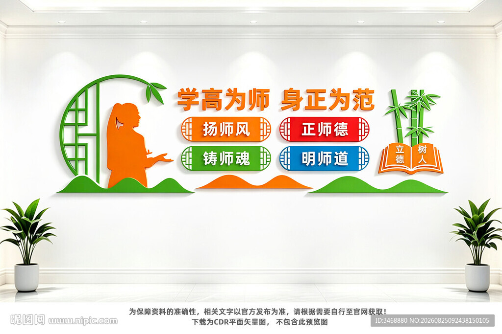教师办公室文化墙