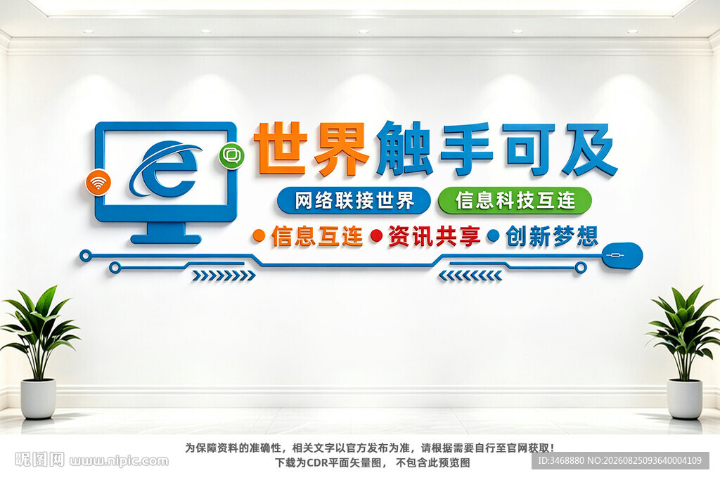 网络教室文化墙