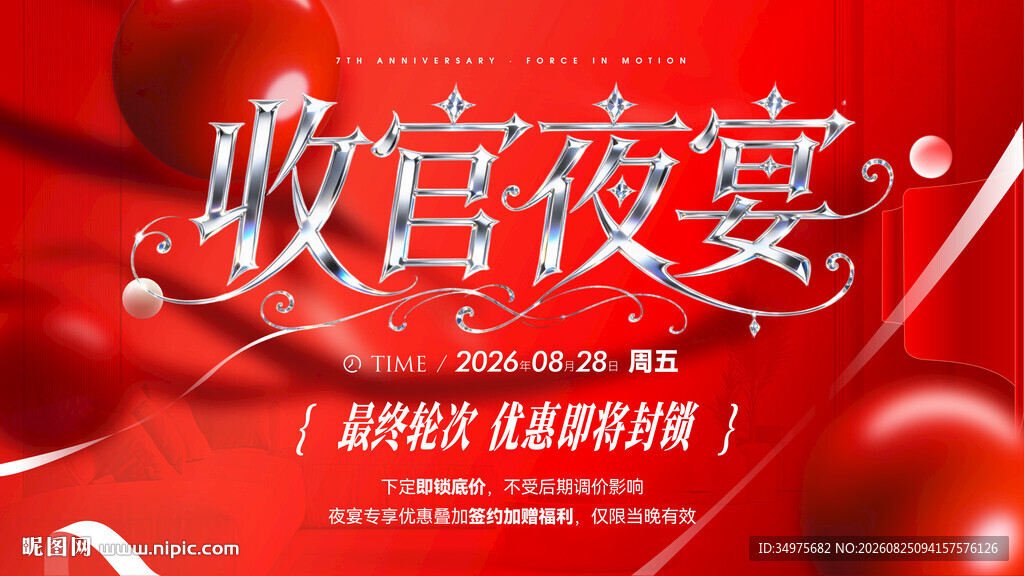 收官夜宴活动 