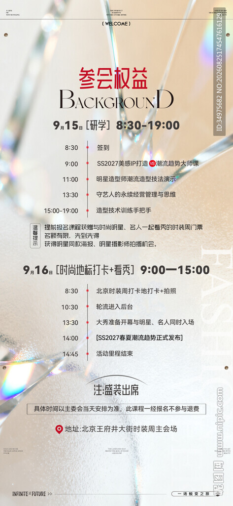 会议流程
