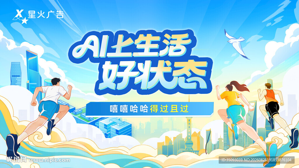 畅享AI生活展现好状态