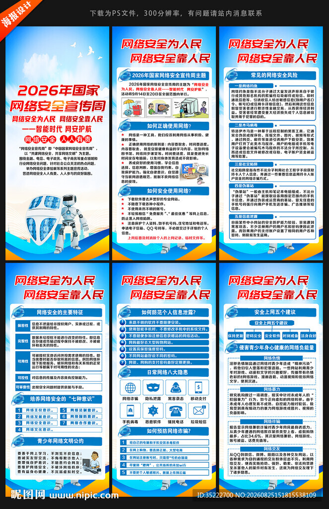 全国网络安全宣传周X展架