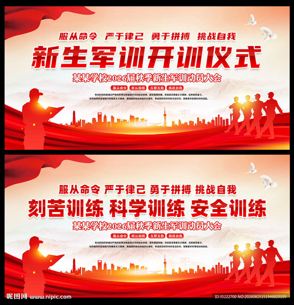 新生军训开训仪式活动背景