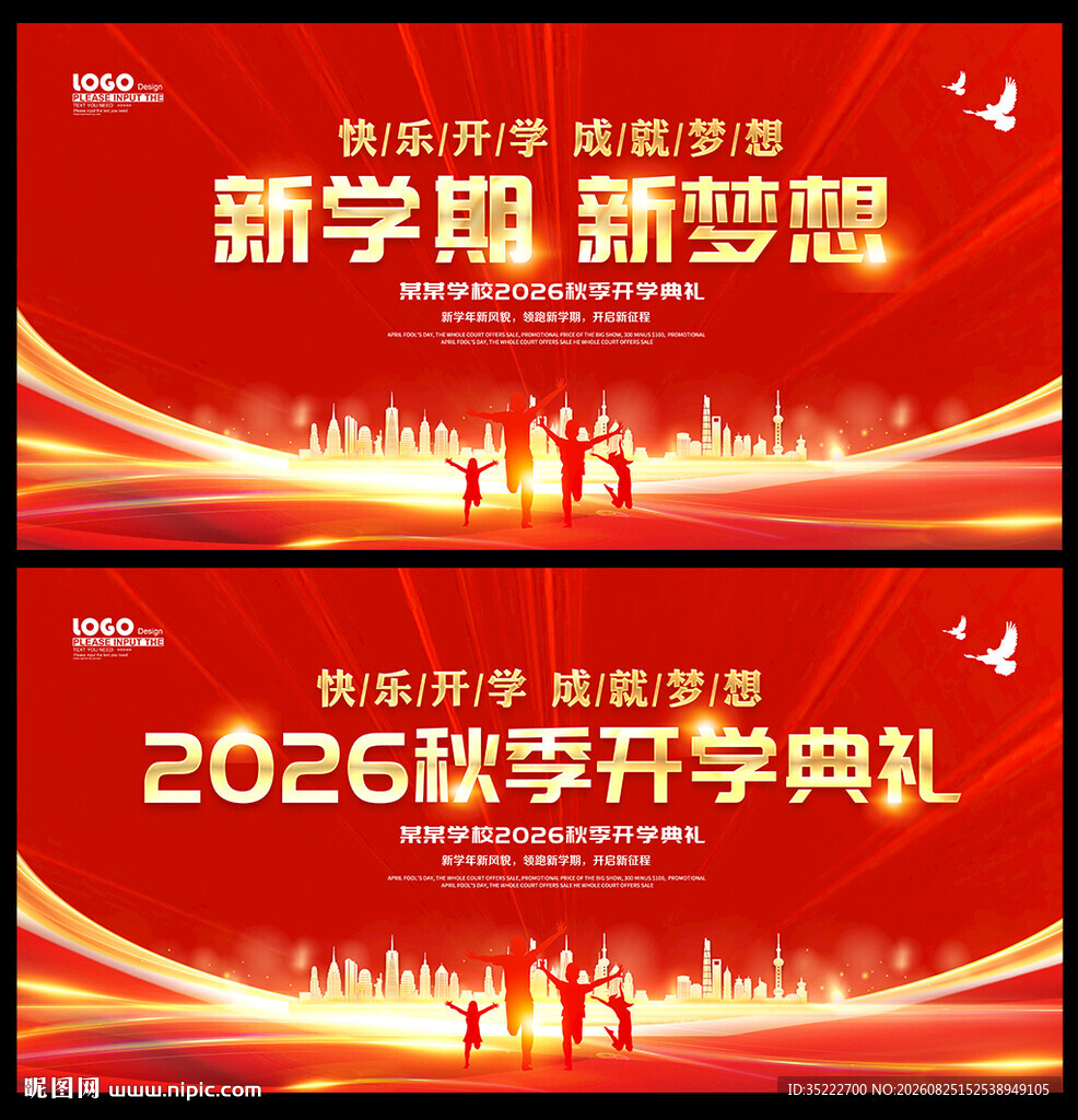开学典礼舞台背景