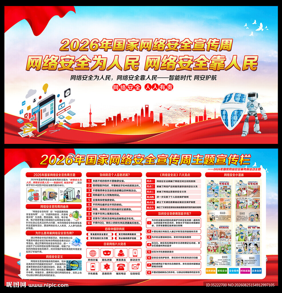 网络安全为人民 网络安全靠人民